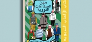 كتاب مهن الصناعات النووية